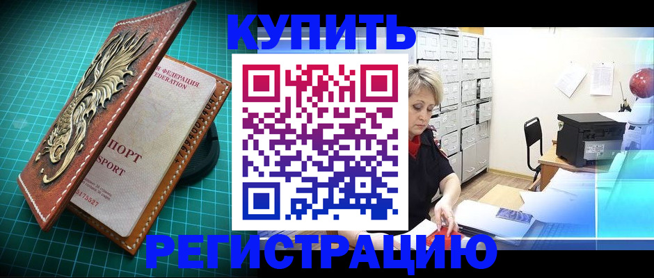 временная регистрация для школы в Новосибирской области